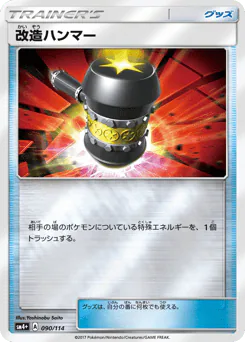 Enhanced Hammer (改造ハンマー)