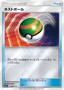 Nest Ball (ネストボール)