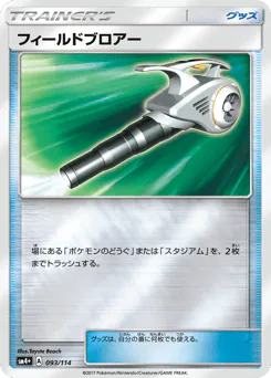 Field Blower (フィールドブロアー)