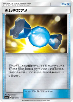 Rare Candy (ふしぎなアメ)