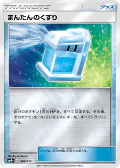 Max Potion (まんたんのくすり)