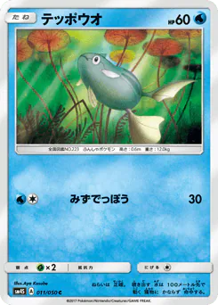 テッポウオ