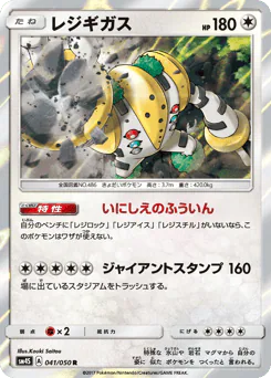 Regigigas
