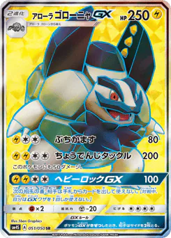 Alolan Golem-GX