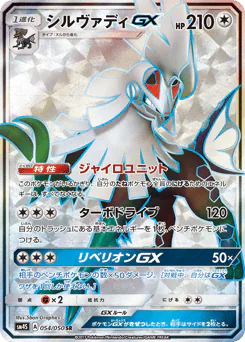 Silvally-GX
