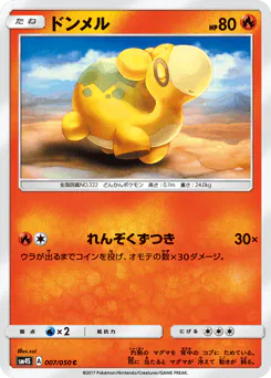 ドンメル