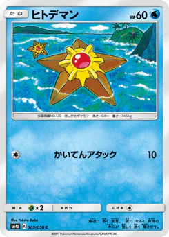 Staryu
