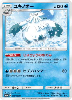 Abomasnow (ユキノオー)