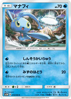 Manaphy (マナフィ)