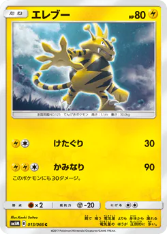 Electabuzz (エレブー)