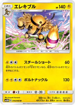 Electivire (エレキブル)