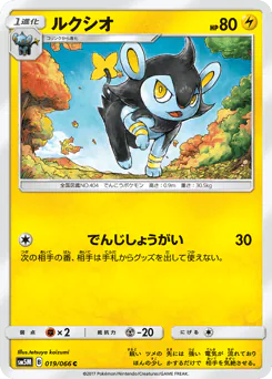 Luxio (ルクシオ)