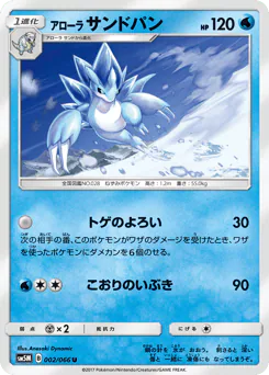 Alolan Sandslash (アローラ サンドパン)