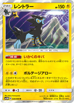 Luxray (レントラー)