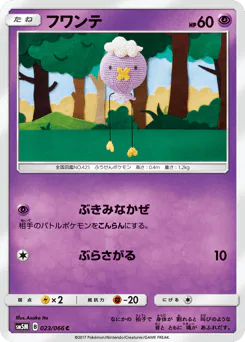 Drifloon (フワンテ)