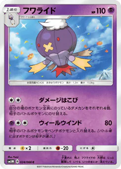 Drifblim (フワライド)