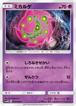 Spiritomb (ミカルゲ)