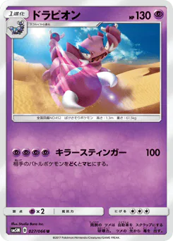 Drapion (ドラピオン)