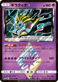 Giratina ◇ (ギラティナ)
