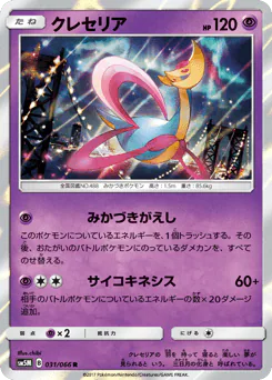 Cresselia (クレセリア)