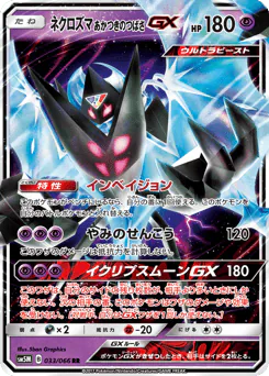 Dawn Wings Necrozma-GX (ネクロズマ あかつきのつばさGX)