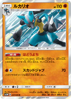 Lucario (ルカリオ)
