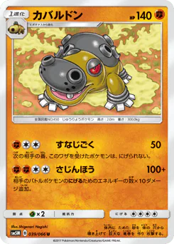 Hippowdon (カバルドン)