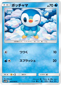 Piplup (ポッチャマ)