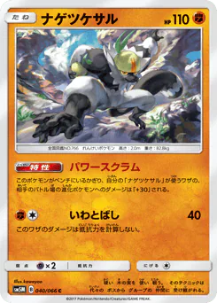 Passimian (ナゲツケサル)