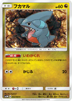 Gible (フカマル)