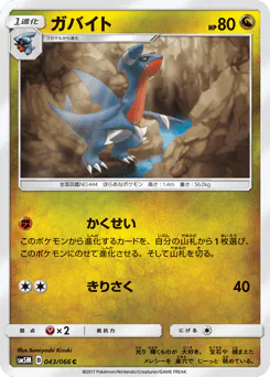 Gabite (ガバイト)