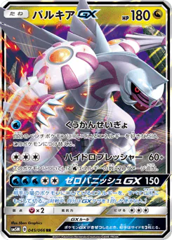 Palkia-GX (パルキアGX)
