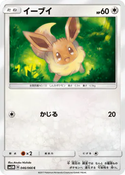 Eevee (イーブイ)