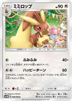 Lopunny (ミミロップ)