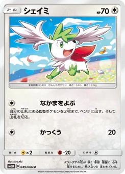 Shaymin (シェイミ)