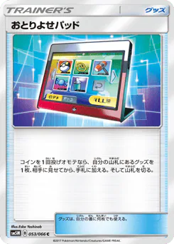 Order Pad (おとりよせパッド)