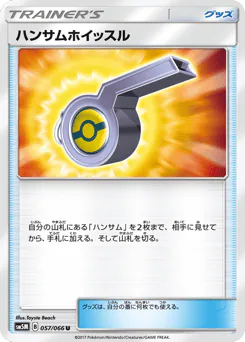 Looker Whistle (ハンサムホイッスル)
