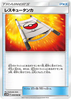 Rescue Stretcher (レスキュータンカ)