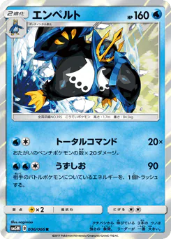 Empoleon (エンペルト)