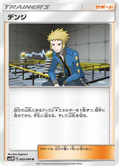Volkner (デンジ)