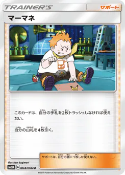 Sophocles (マーマネ)