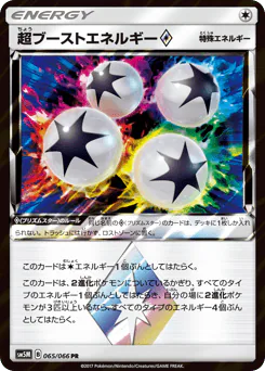 Super Boost Energy ◇ (超ブーストエネルギー)