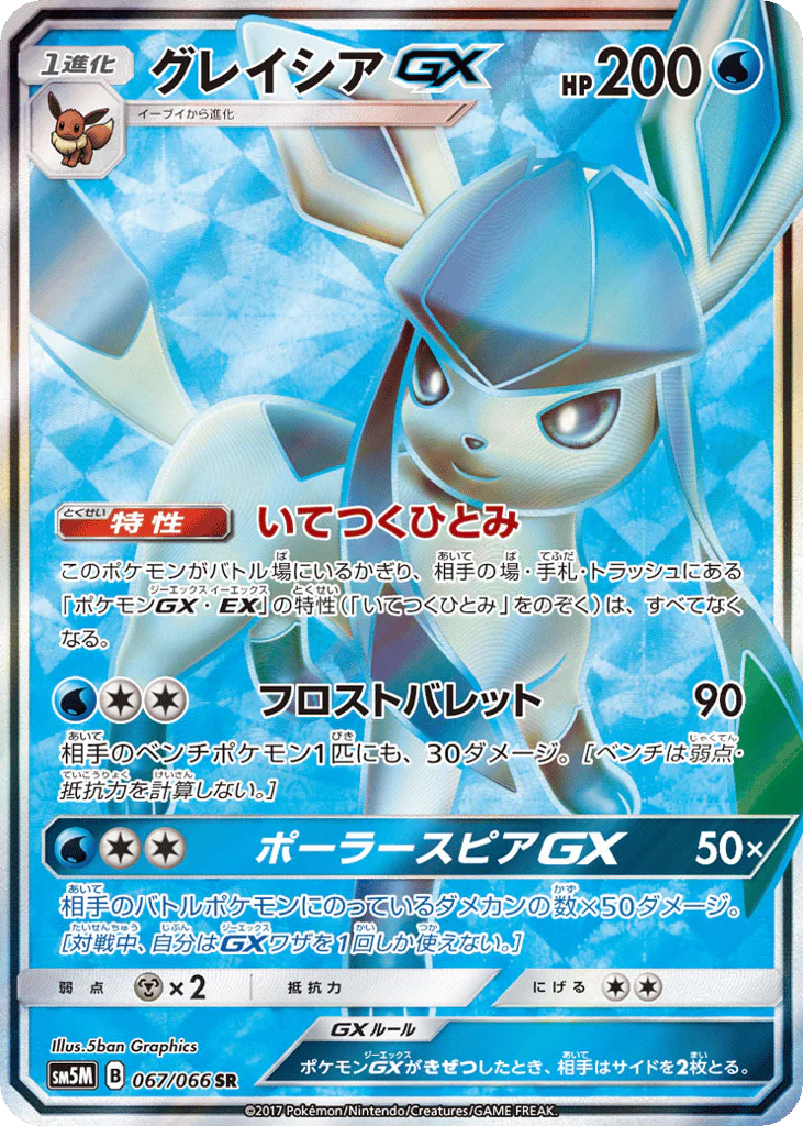 Glaceon-GX