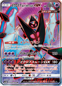 Dawn Wings Necrozma-GX (ネクロズマ あかつきのつばさGX)