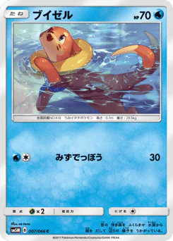 Buizel (ブイゼル)
