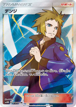 Volkner (デンジ)