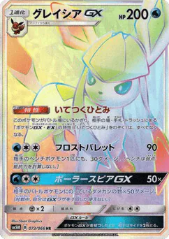 Glaceon-GX (Glaceon-GX)