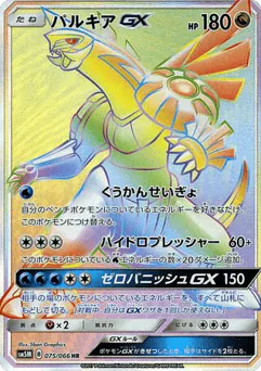 Palkia-GX (Palkia-GX)