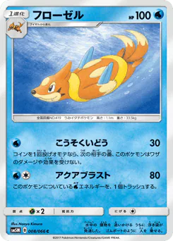 Floatzel (フローゼル)