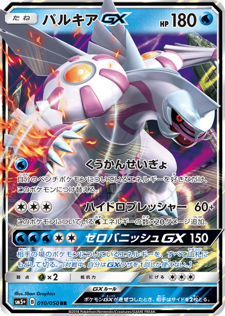 Palkia-GX